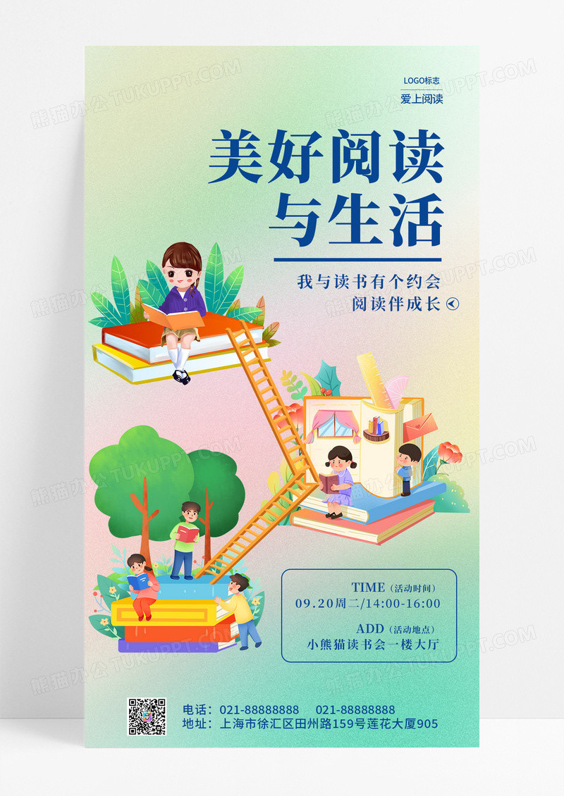 渐变色简约美好阅读与生活阅读读书手机UI宣传海报