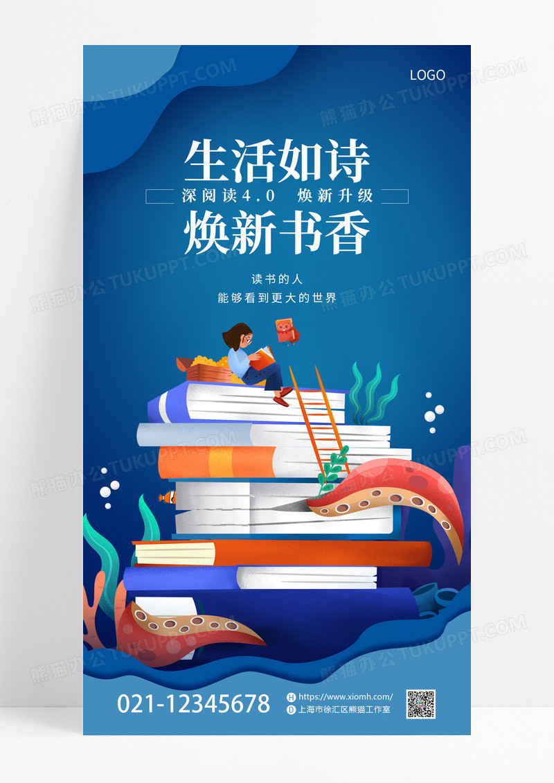 深蓝色读书以书会友读书宣传手机海报阅读