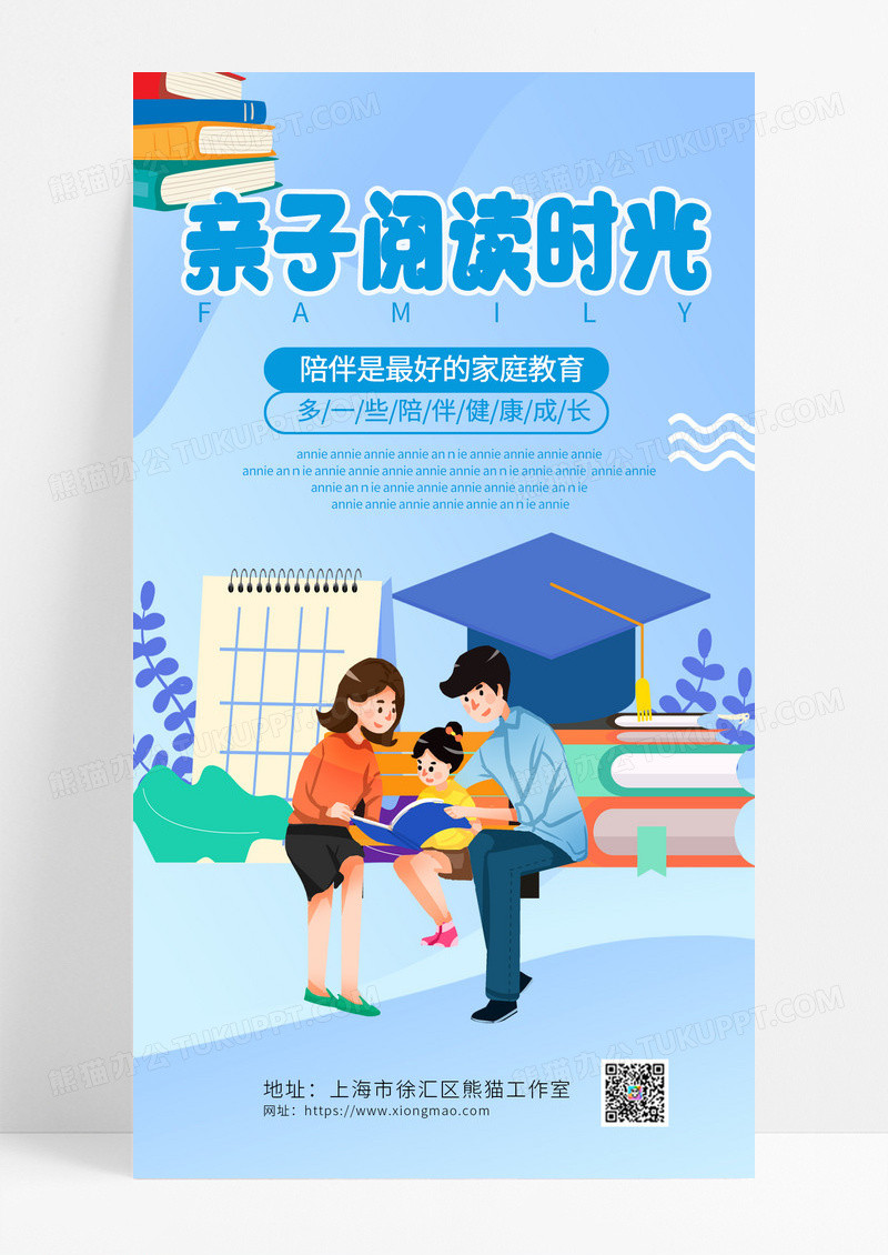 蓝色卡通海报亲子阅读海报亲子活动海报