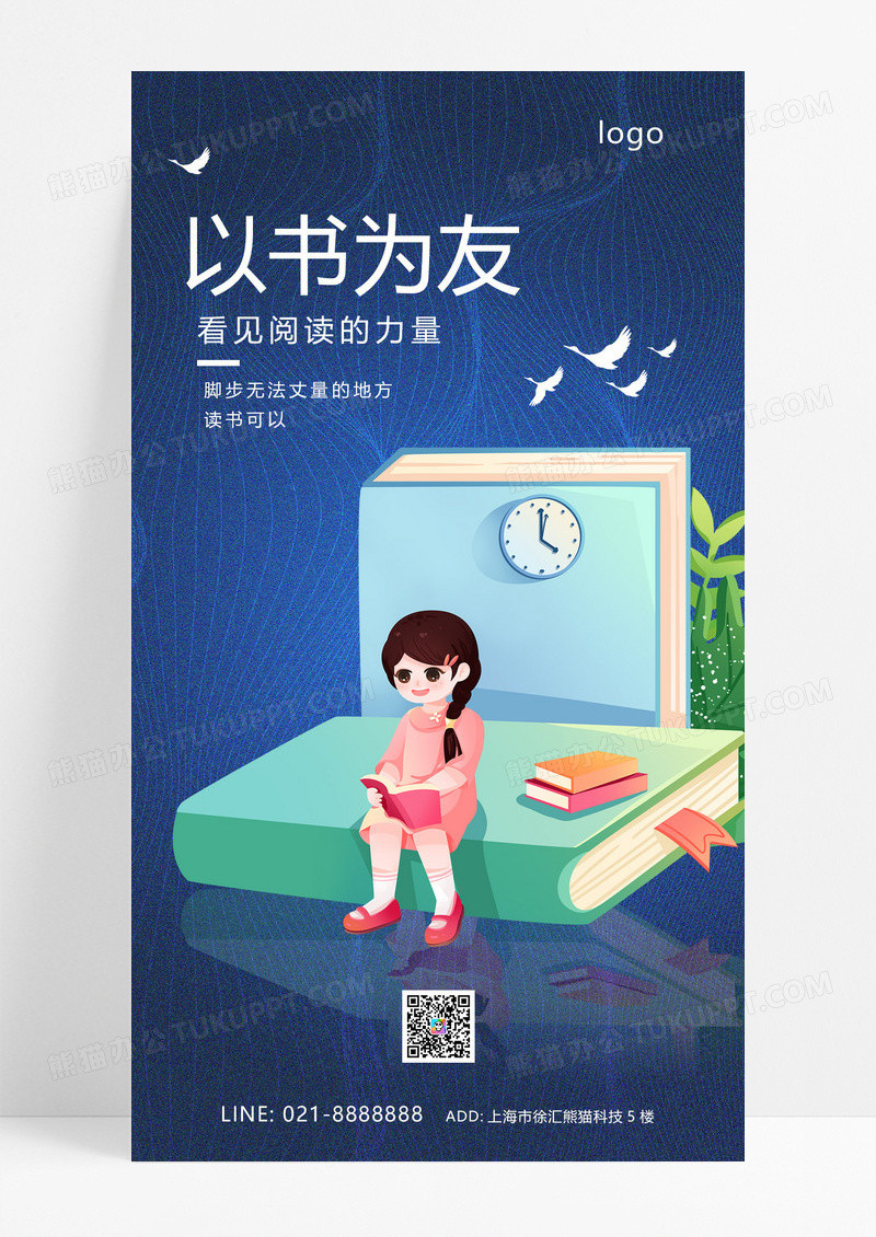 大气蓝色读书以书会书山友宣传手机海报阅读