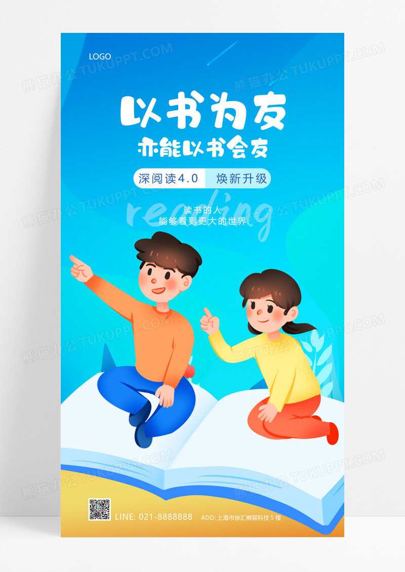 大气蓝色读书以书会友宣传手机海报阅读