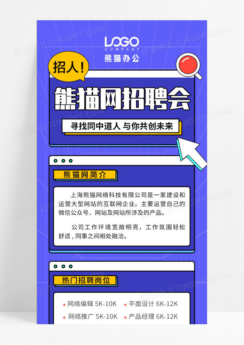 紫色孟菲斯风格春季校园招聘2024招聘长图手机长图