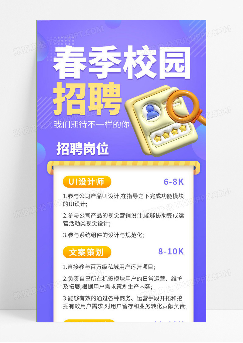 紫色膨胀风春季校园招聘长图海报2024招聘