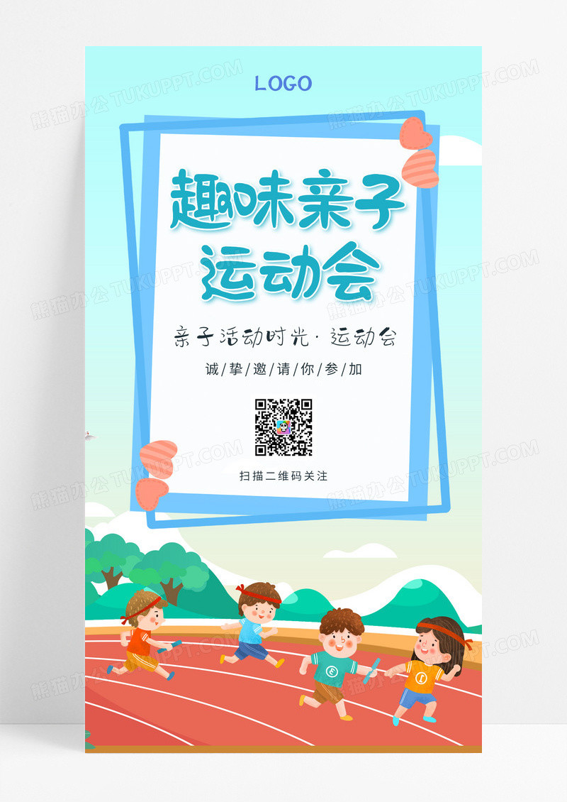 趣味亲子运动会宣传邀请函海报蓝色插画风格幼儿园亲子手机海报
