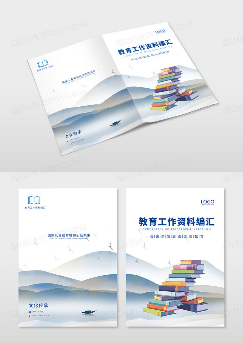 水彩水墨风画册封面