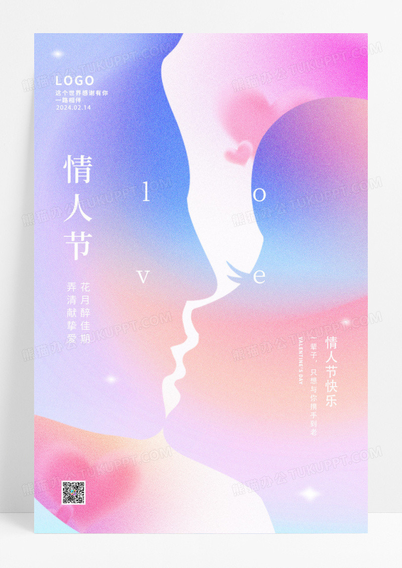 粉色214情人节宣传海报设计
