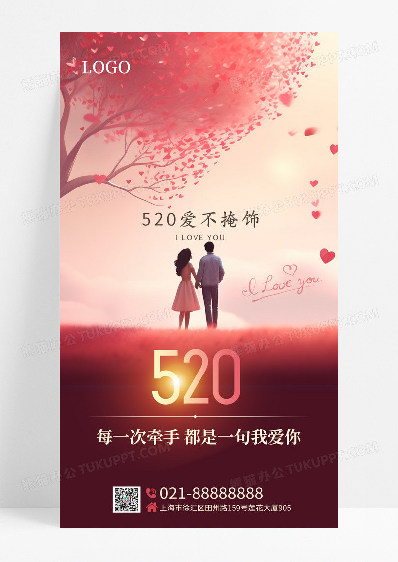 520情人节粉红色浪漫朋友圈海报520情人节ui手机海报