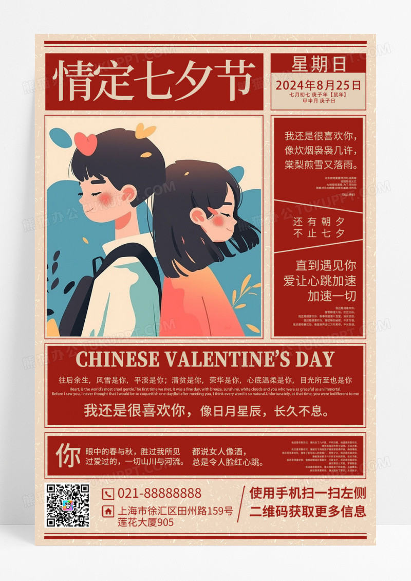 当黄色插画情定七夕节 海报