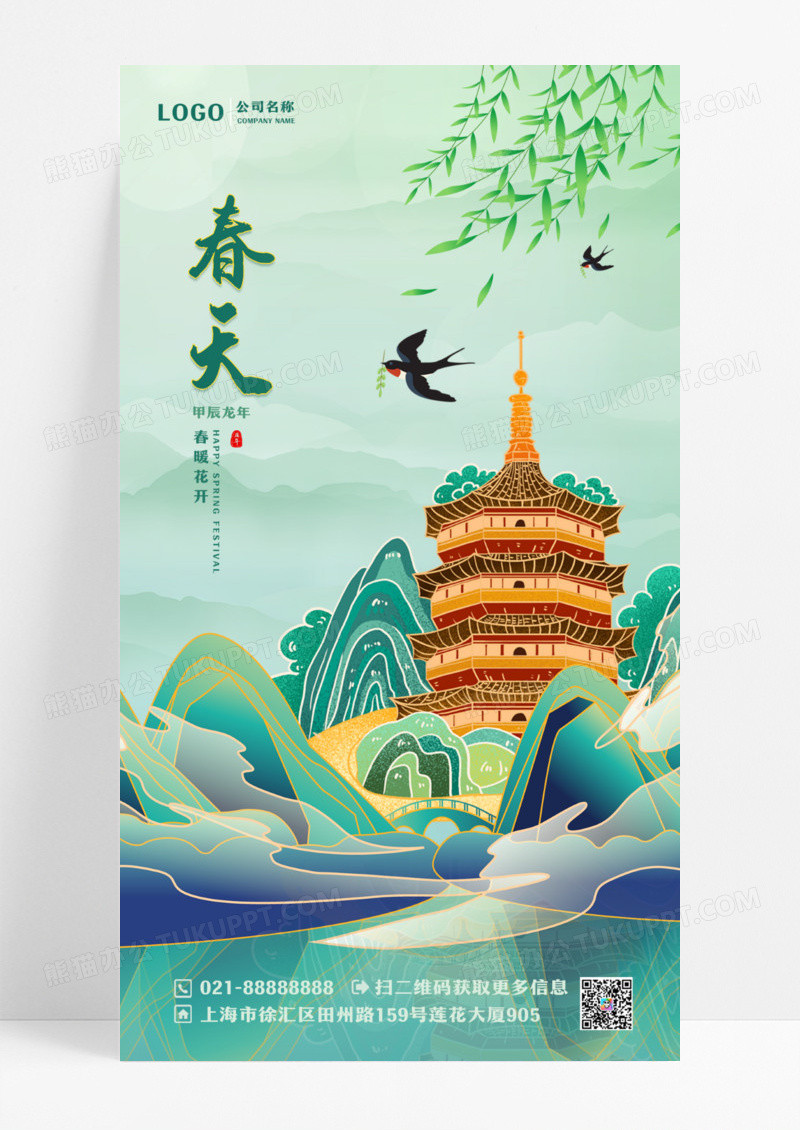 绿色国风山水插画高端大气春天手机ui海报设计