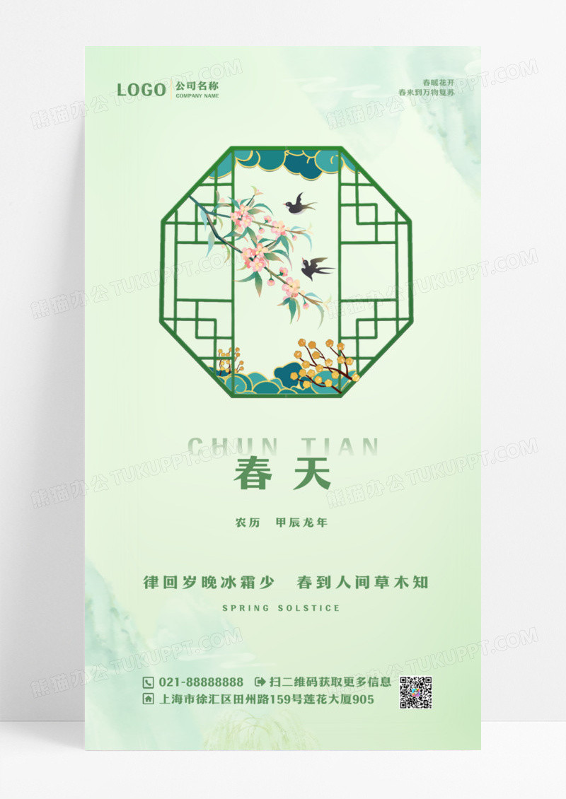 绿色卡通简约插画高端大气春天手机ui海报设计