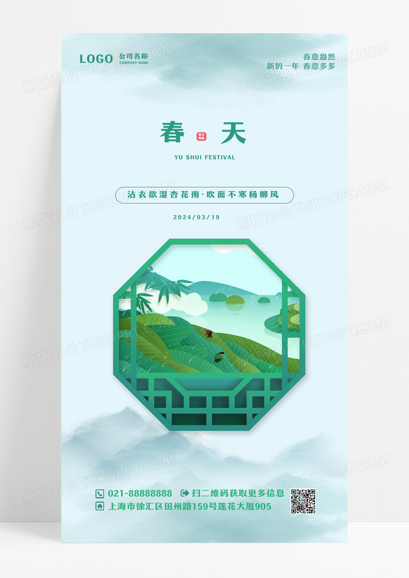 绿色国风山水插画高端大气春天手机ui海报设计