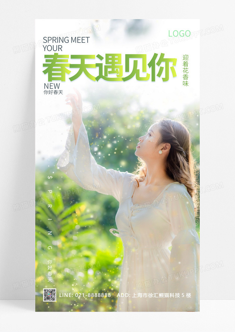 简约你好春天手机ui海报春季