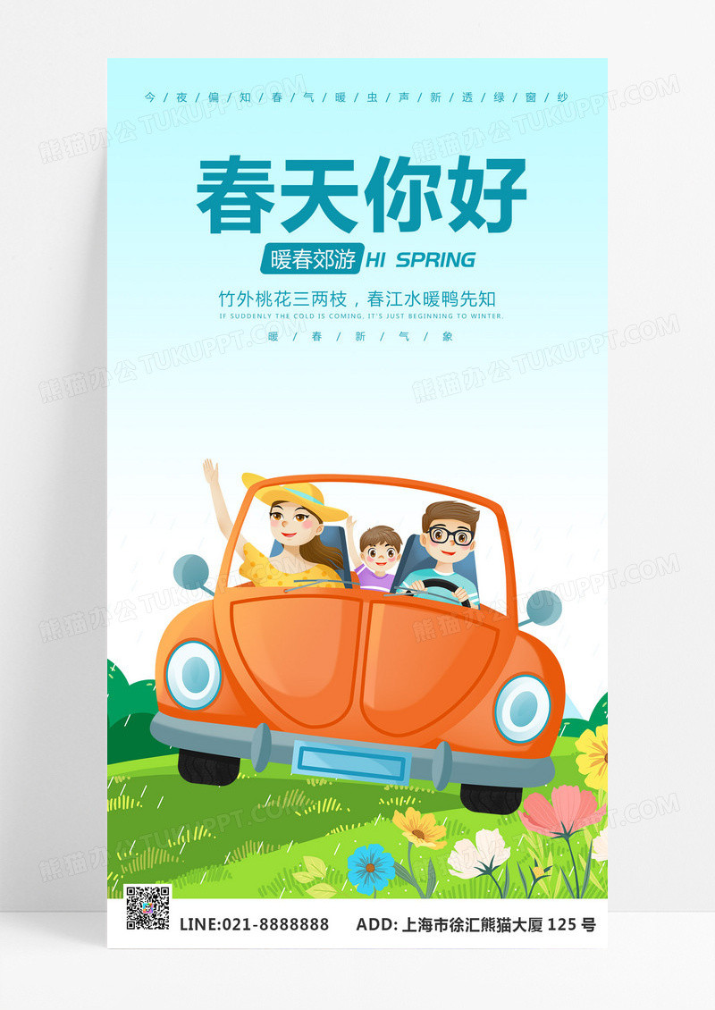 大气青色卡通插画简约春天你好