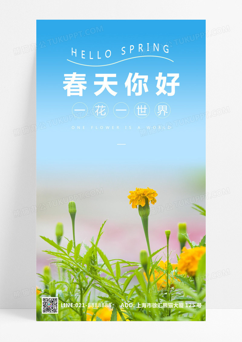 大气蓝色简约花朵春天你好手机海报