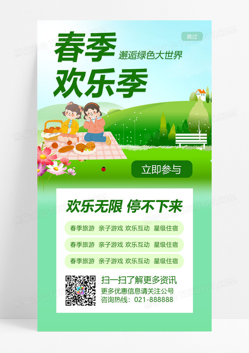 大气春季欢乐季绿色淡绿色卡通创意简约春季海报