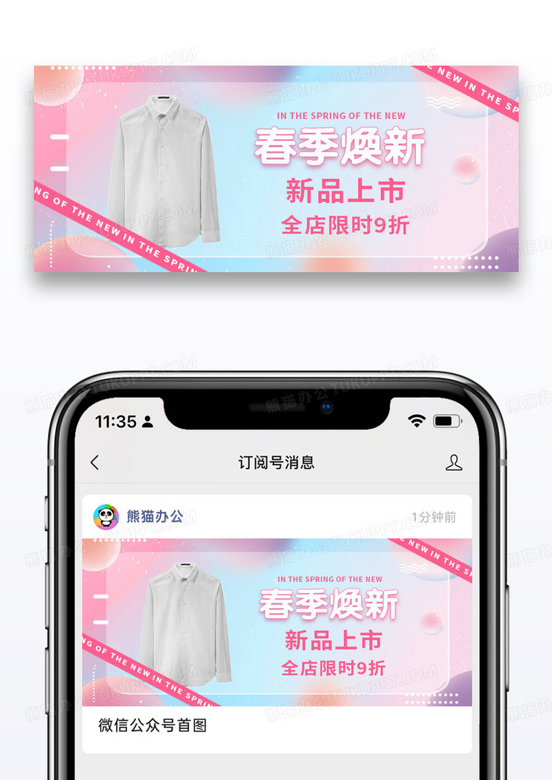 绿色简约春季焕新新品上市春季焕新公众号设计
