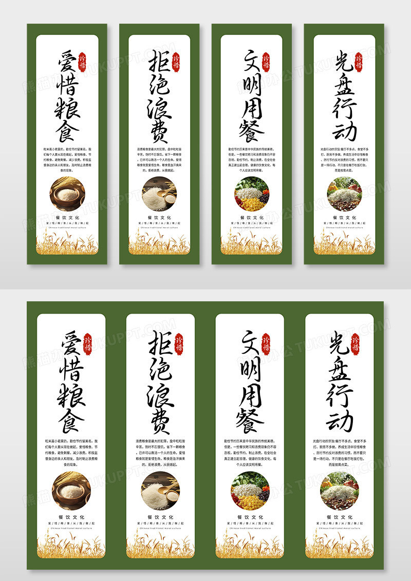 文明用餐食堂文化珍惜粮食营养均衡光盘行动宣传挂画