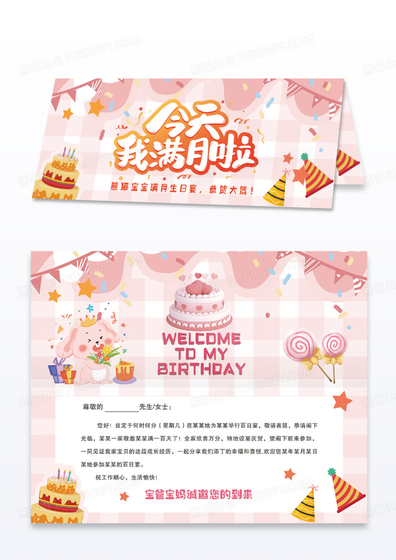 粉色卡通可爱宝宝满岁啦邀请函