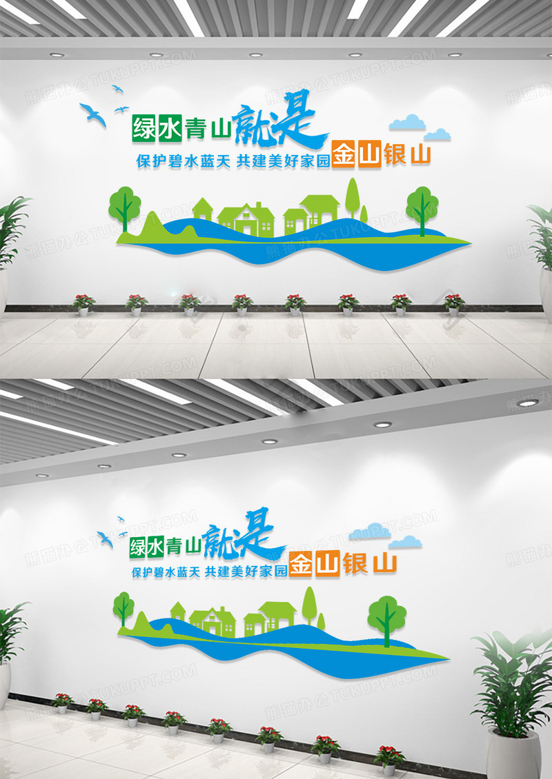 社区简约生态环境绿水青山文化墙保护环境爱护环境文化墙