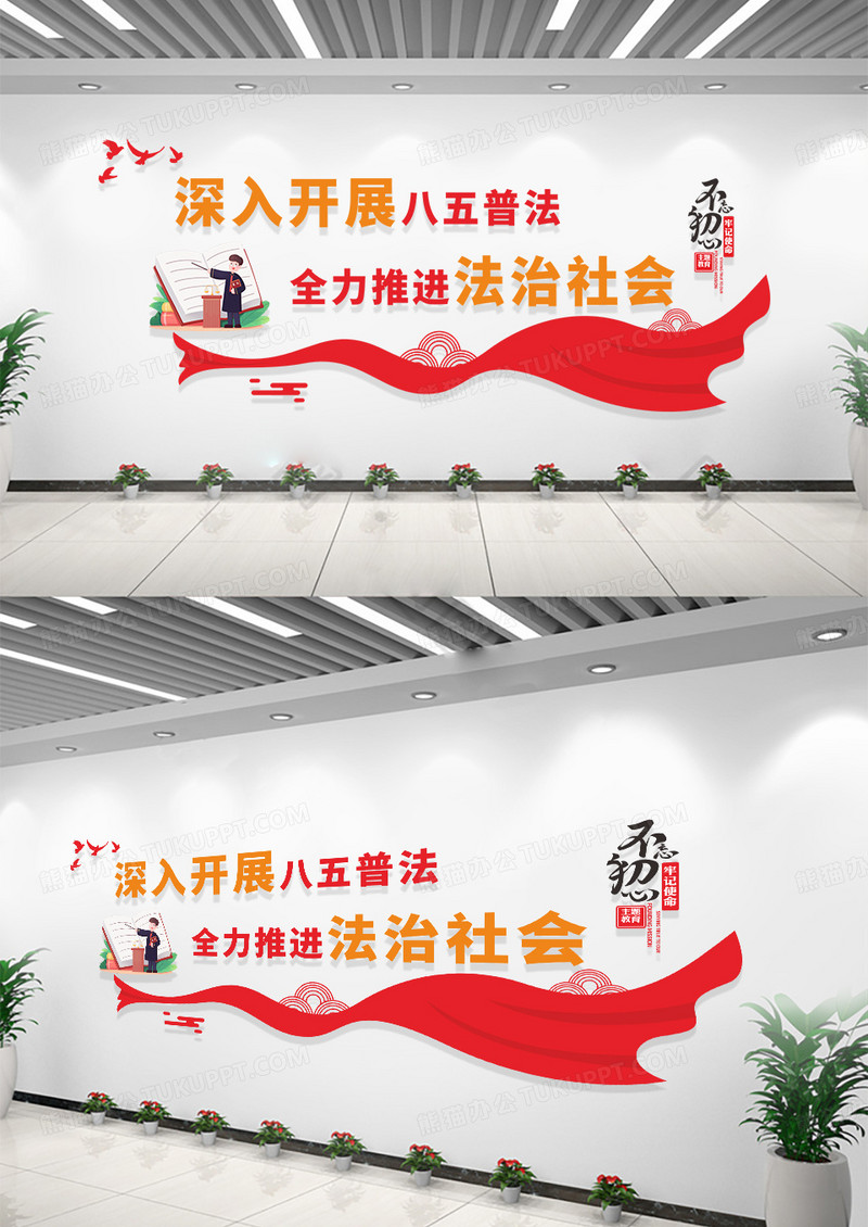 法律红色大气第八个五年规划深入开展八五普法教育八五普法文化墙