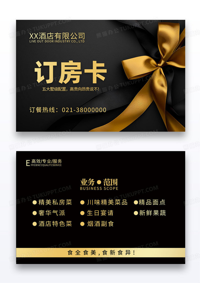 黑金风格旅馆旅店酒店会员卡