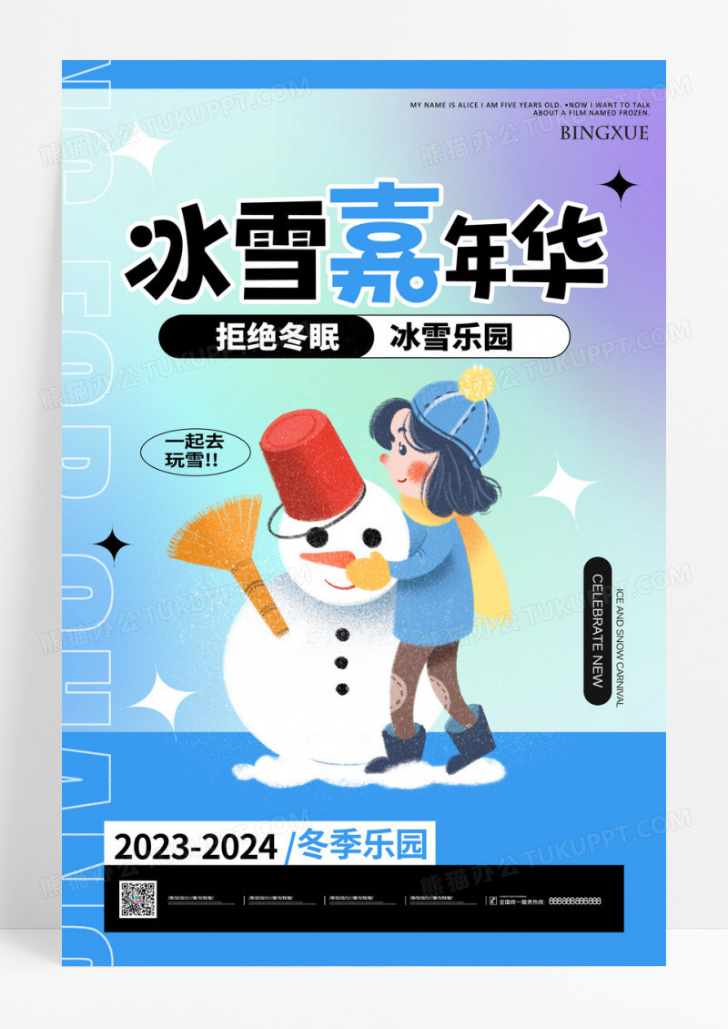 蓝色冬季滑雪冰雪嘉年华海报设计