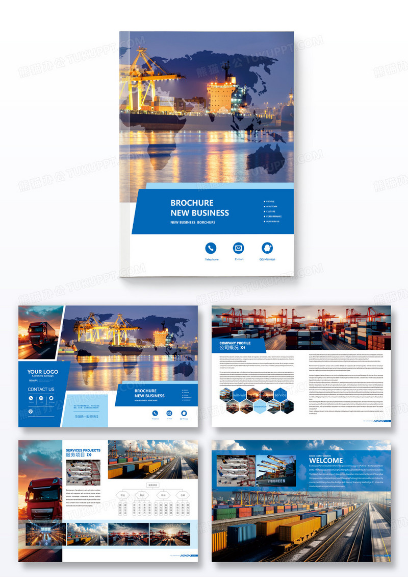 蓝色简约大气物流交通运输宣传画册