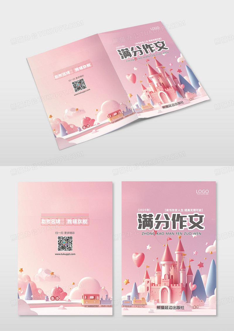 粉色作文封面作文集封面