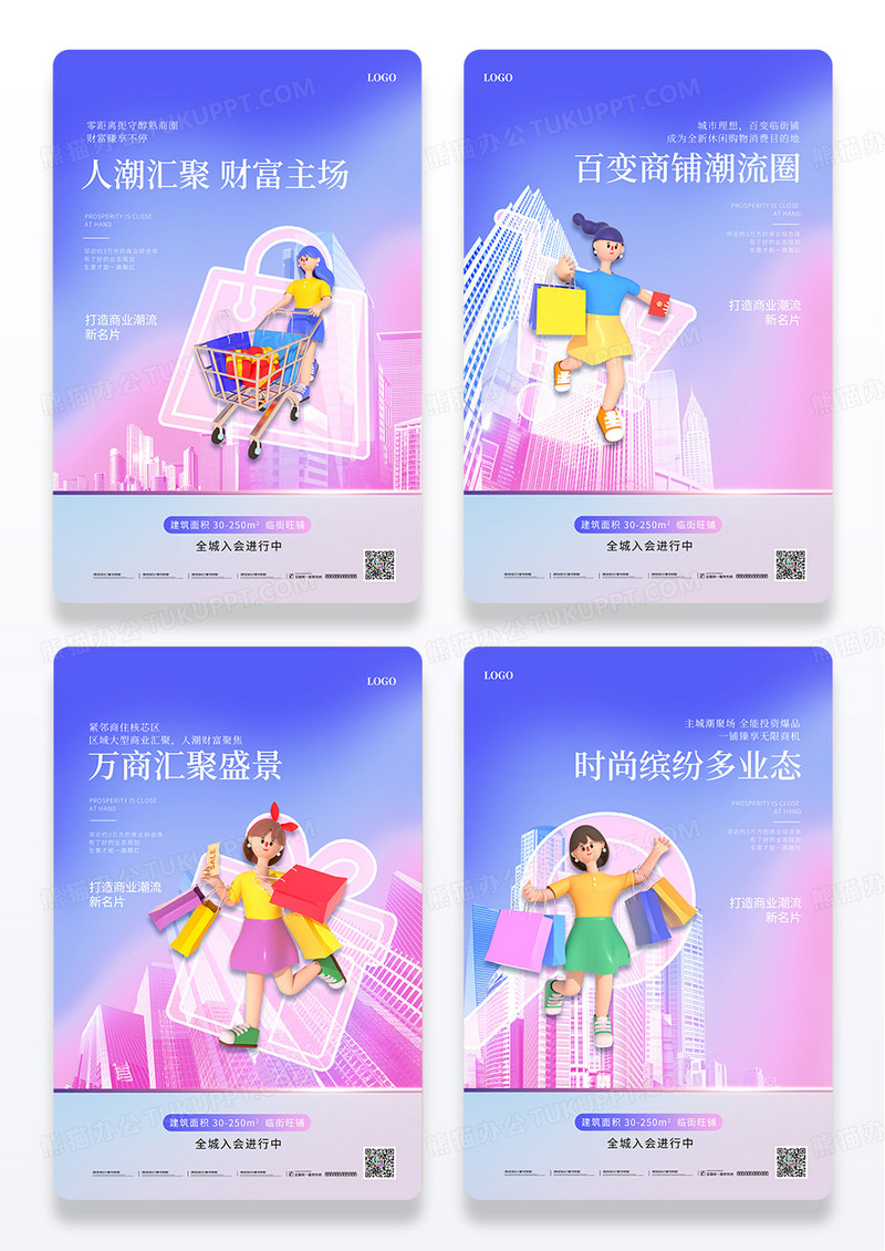 蓝色3d商务商铺招商商铺招租招商套图