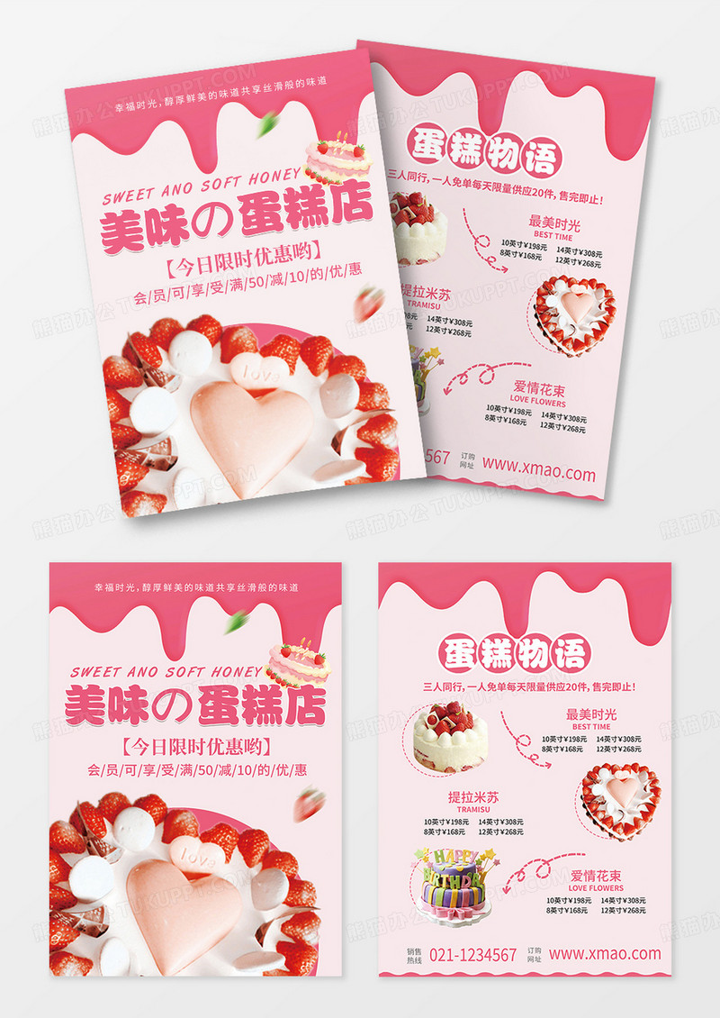粉色卡通美味蛋糕甜品面包宣传单页蛋糕店宣传
