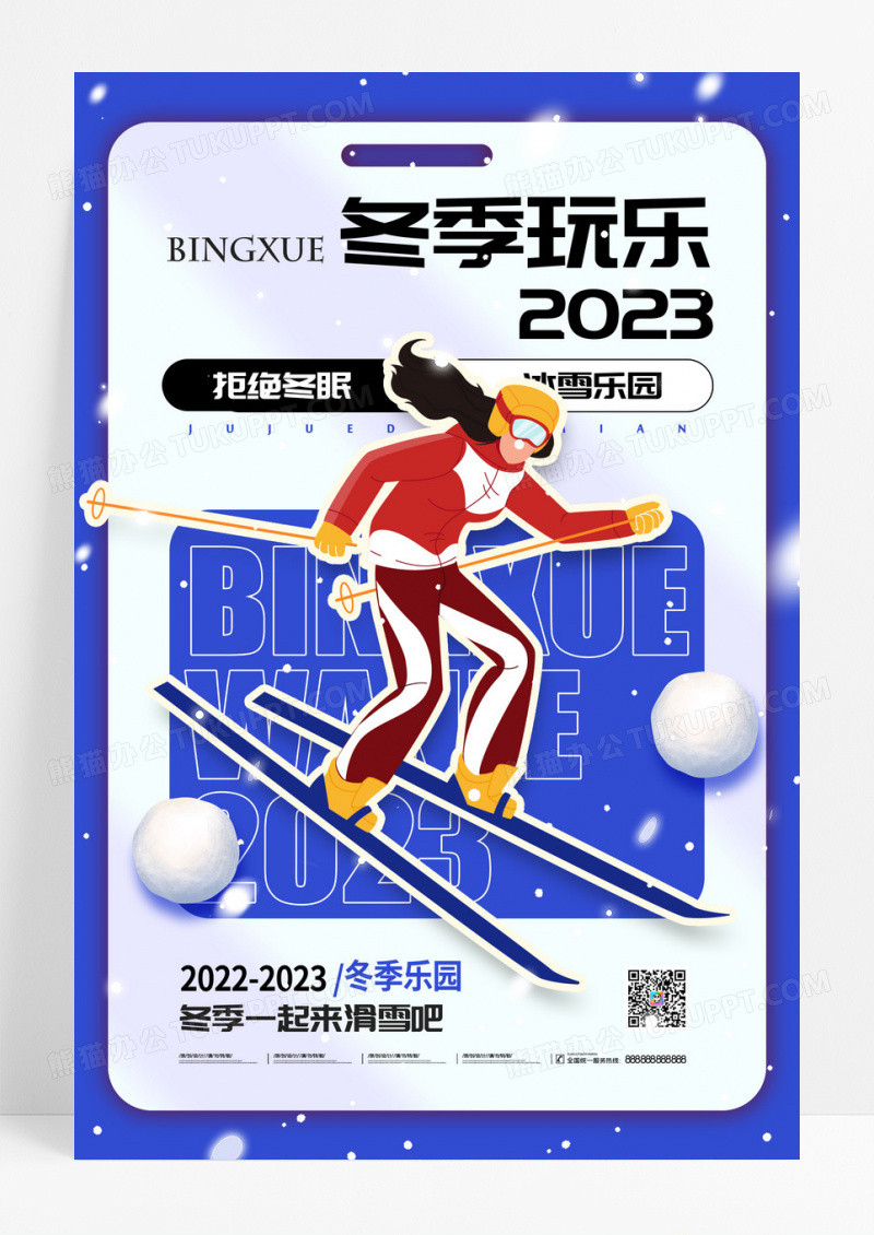 蓝色冬季滑雪玩乐创意海报设计