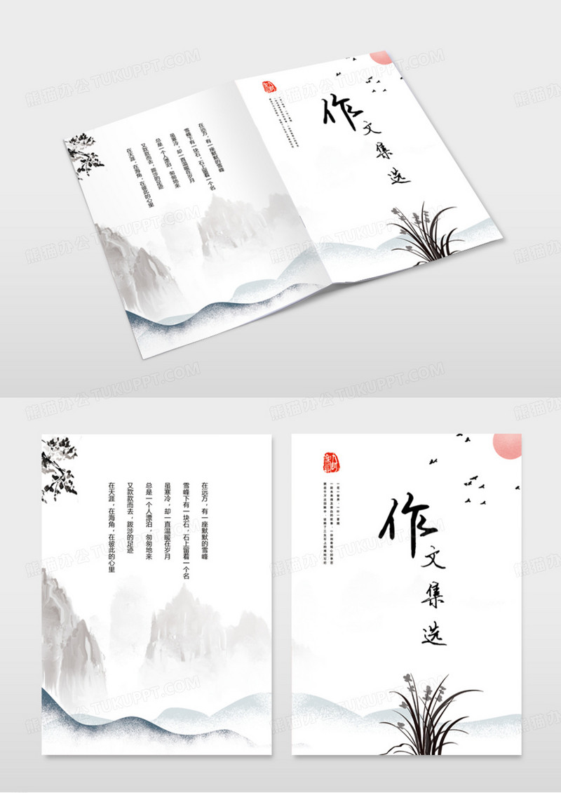 灰色水墨风作文集画册封面