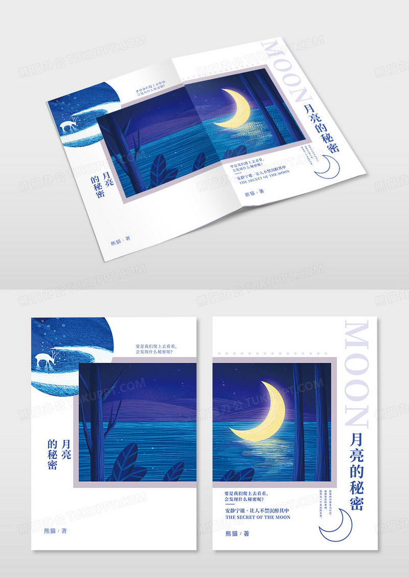 蓝色插画意境夜晚唯美月亮的秘密书籍封面课本作文集书本封面