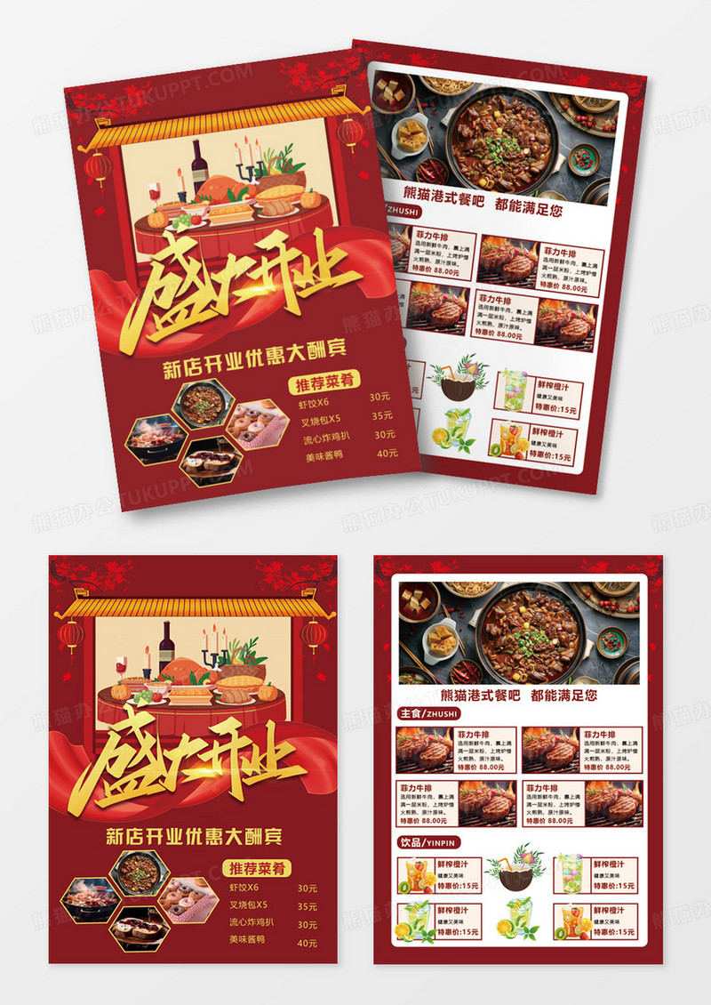红色简约大气餐饮宣传单