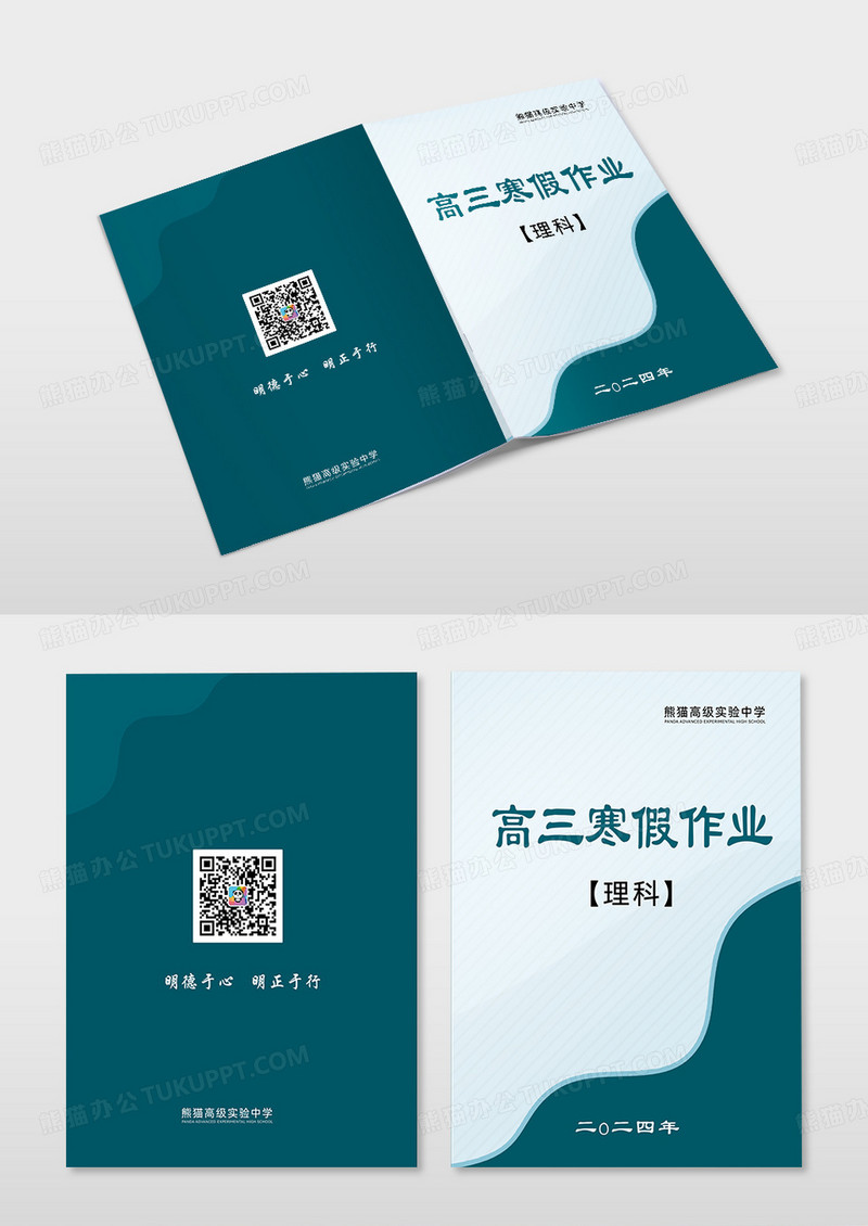 几何渐变简约高三寒假作业封面寒假作业寒假作业封面