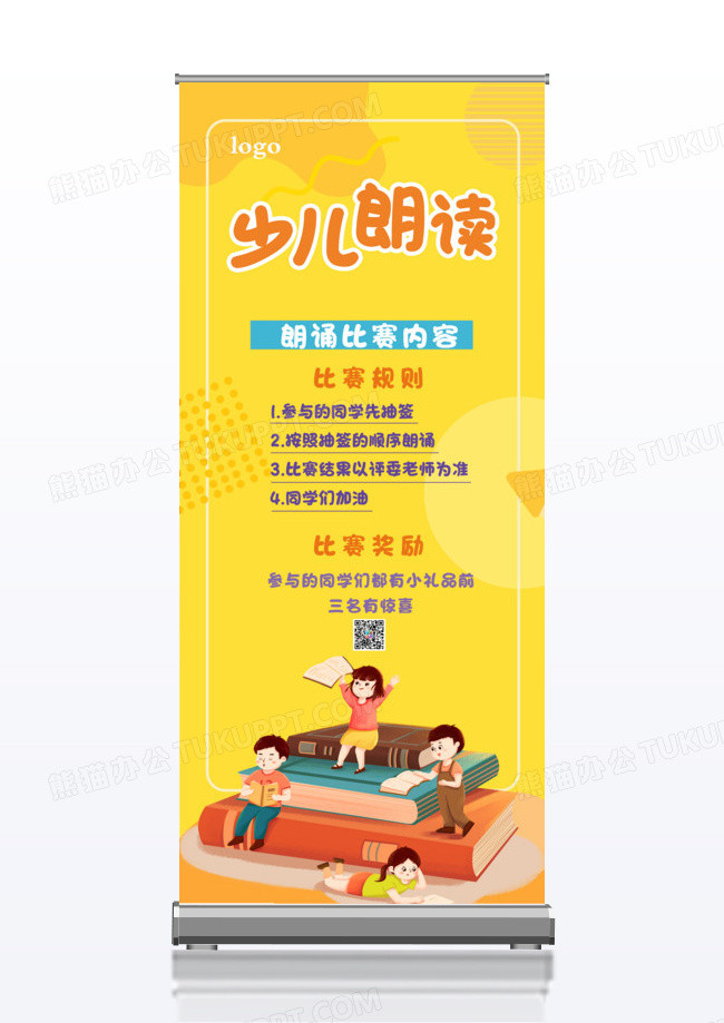 少儿朗诵黄色背景诗歌朗诵古诗朗读大赛朗诵x展架