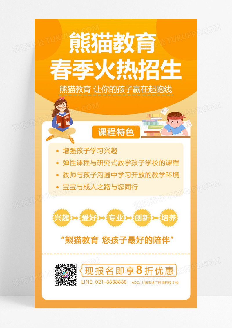 大气渐变背景日历风春季招生海报