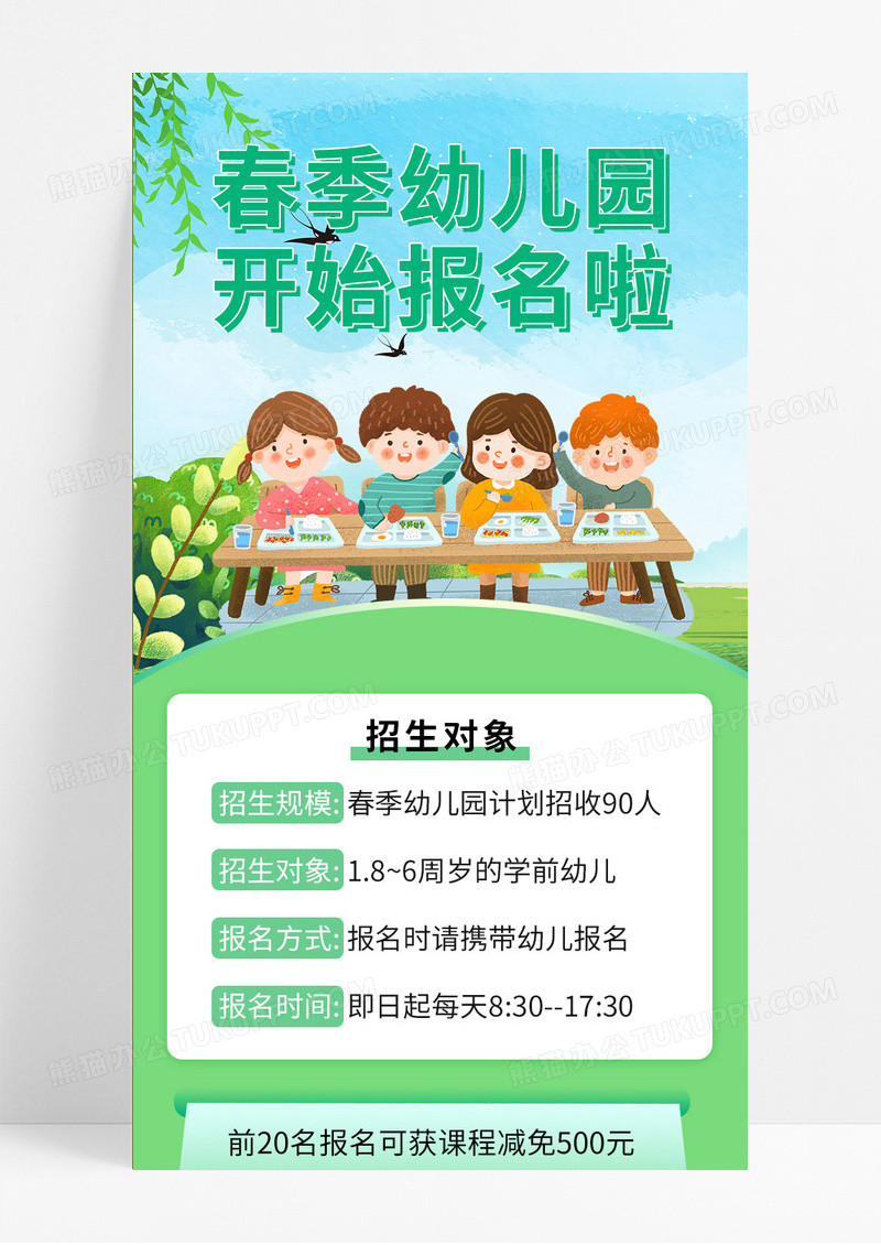 绿色清新卡通插画春季幼儿园开始报名啦春季招生长图