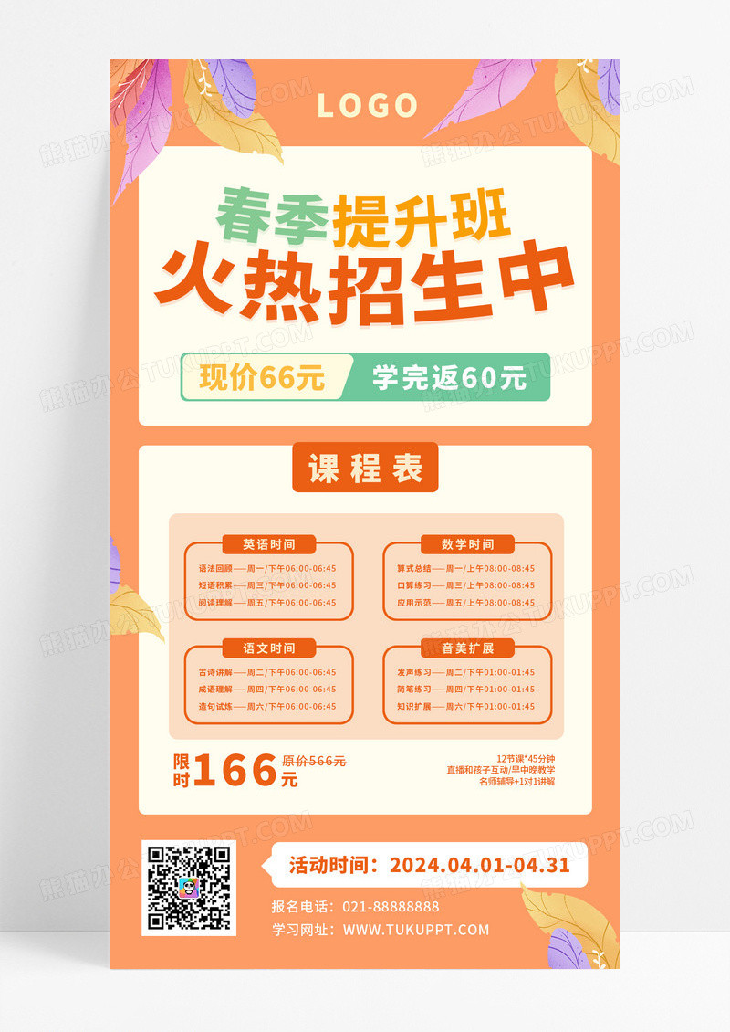 大气橙色插画风春季招生海报