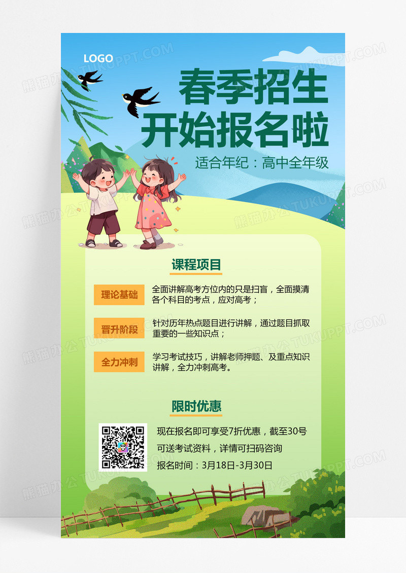 大气绿色卡通春季招生春季招生