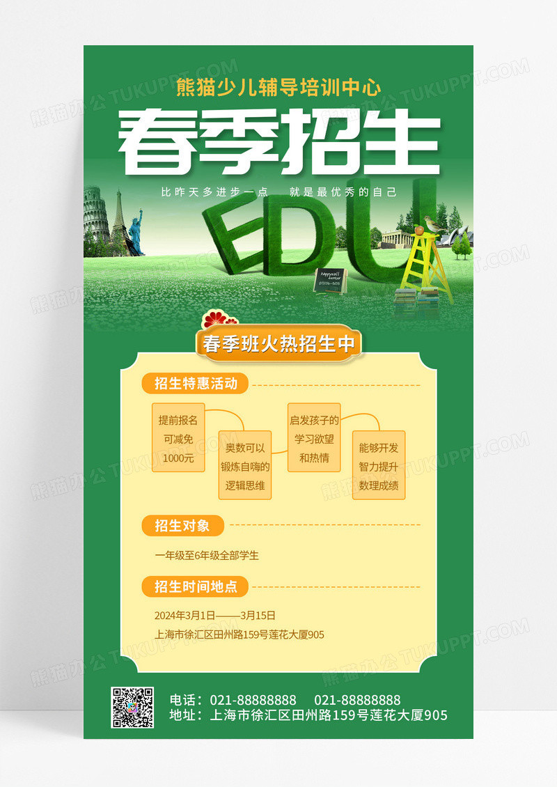 绿色背景卡通春天春季班火热招生培训春季招生手机海报
