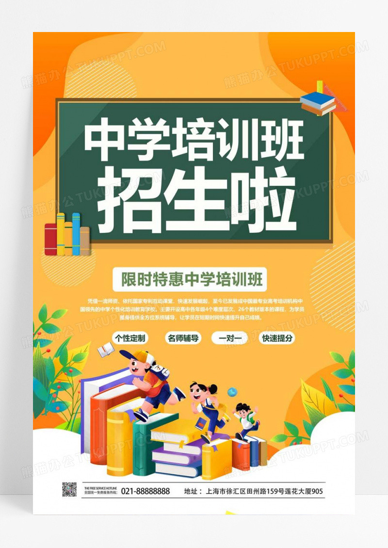 大气中学培训班招生啦春季招生宣传海报