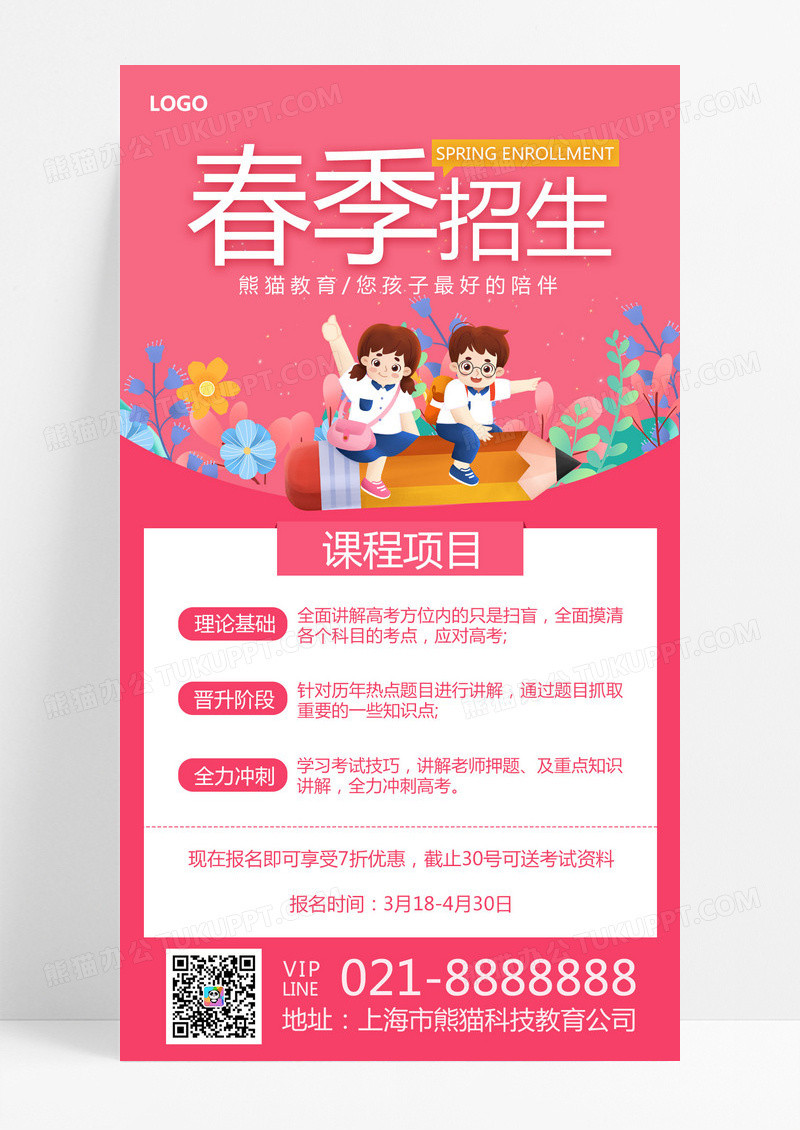 大气蓝色扁平插画春季招生春季招生