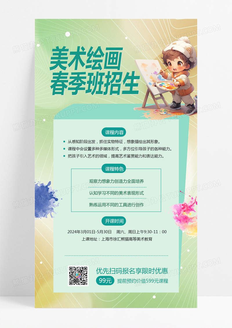 大气绿色简约美术绘画春季班招生