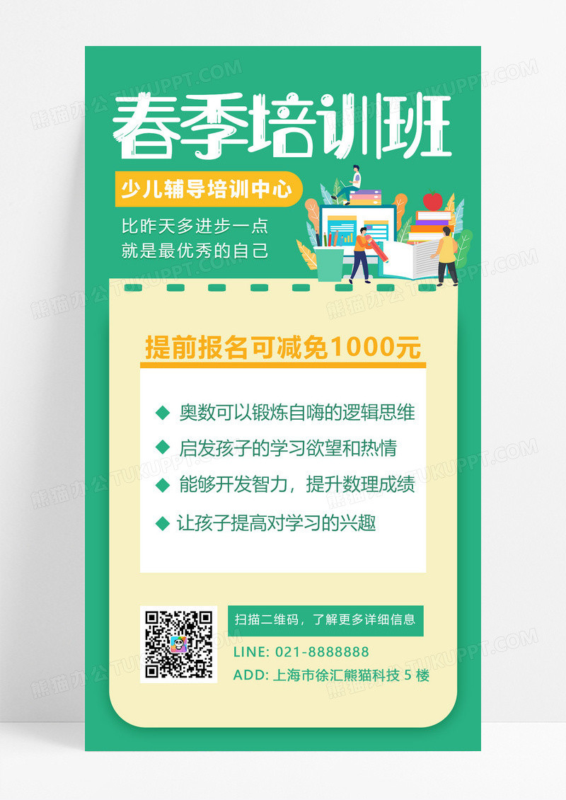 大气绿色黄色卡通书本简约春季儿童培训班