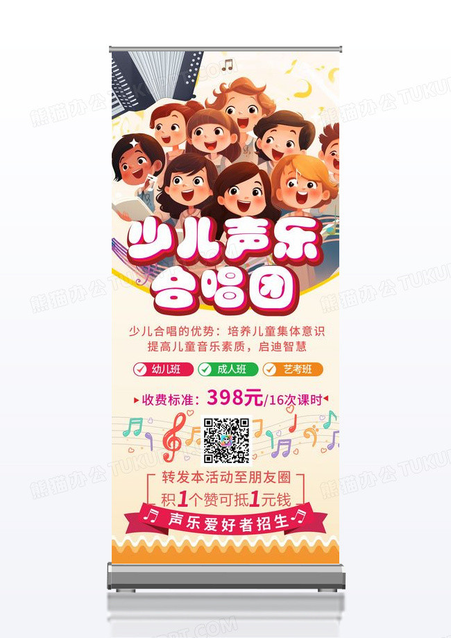 音乐会插画少儿声乐合唱团音乐招生展架
