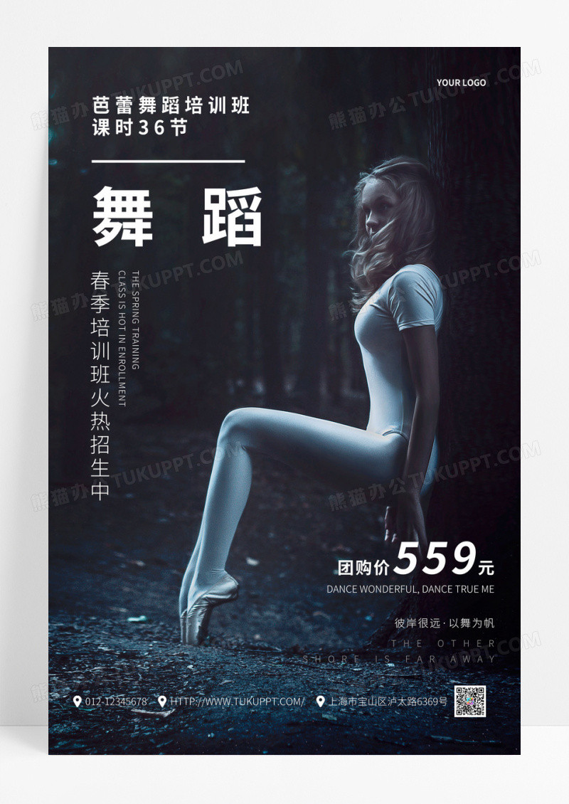深色简约舞蹈招生海报