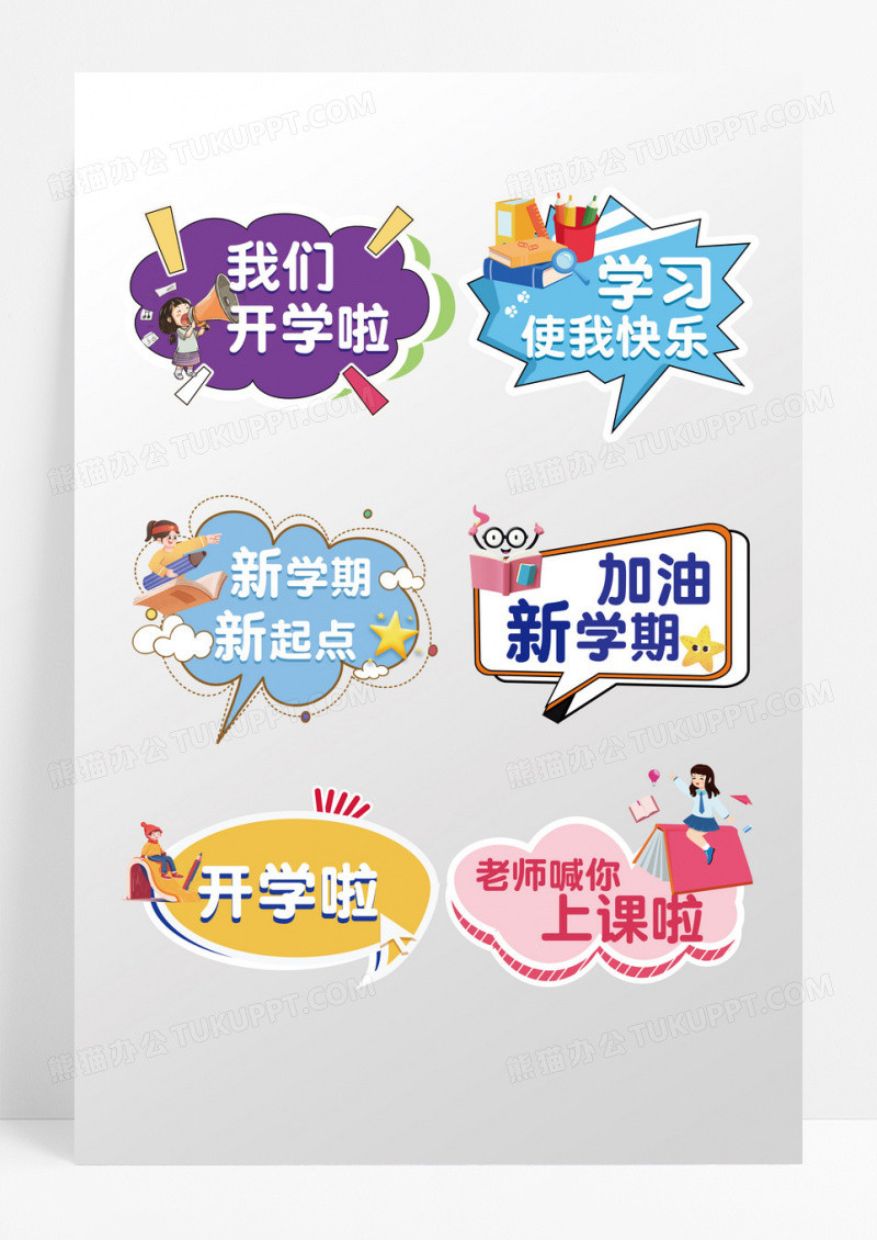 我们开学了手举牌开学季手举牌