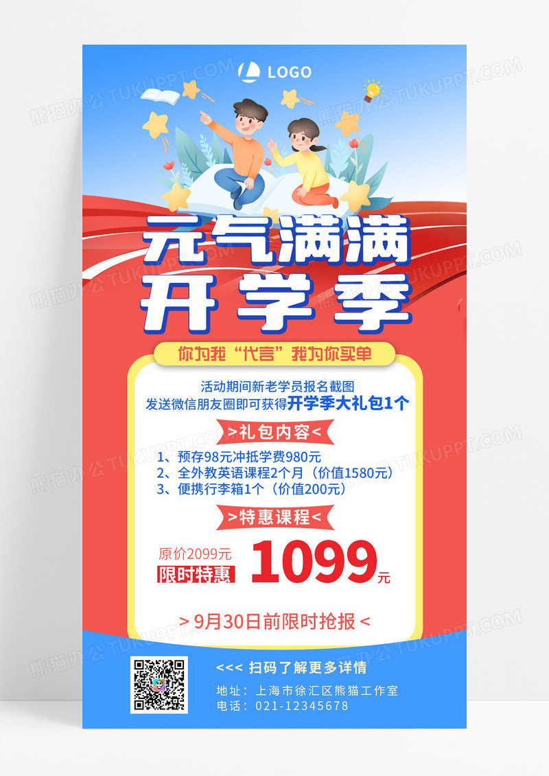 卡通元气满满开学季开学季促销手机文案海报