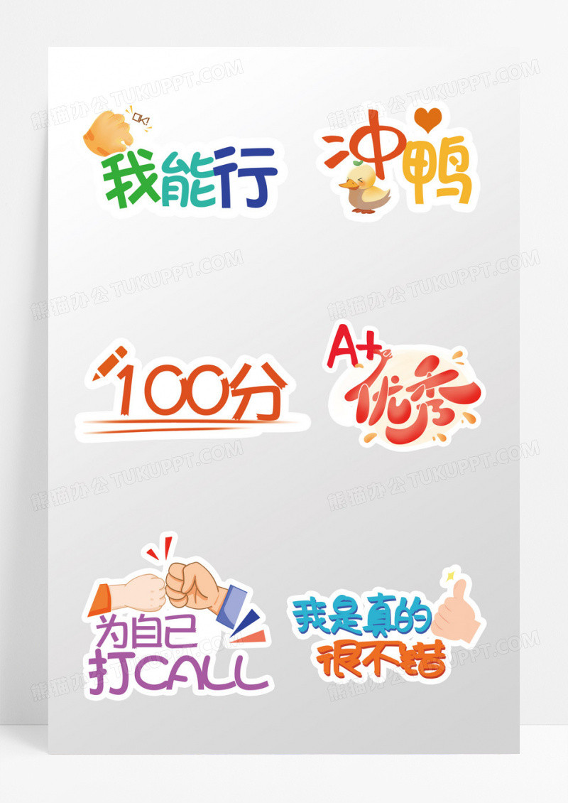 卡通文字开学为自己加油鼓励标语手举牌开学季异形